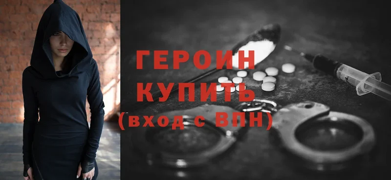 ГЕРОИН Heroin  Вязьма 